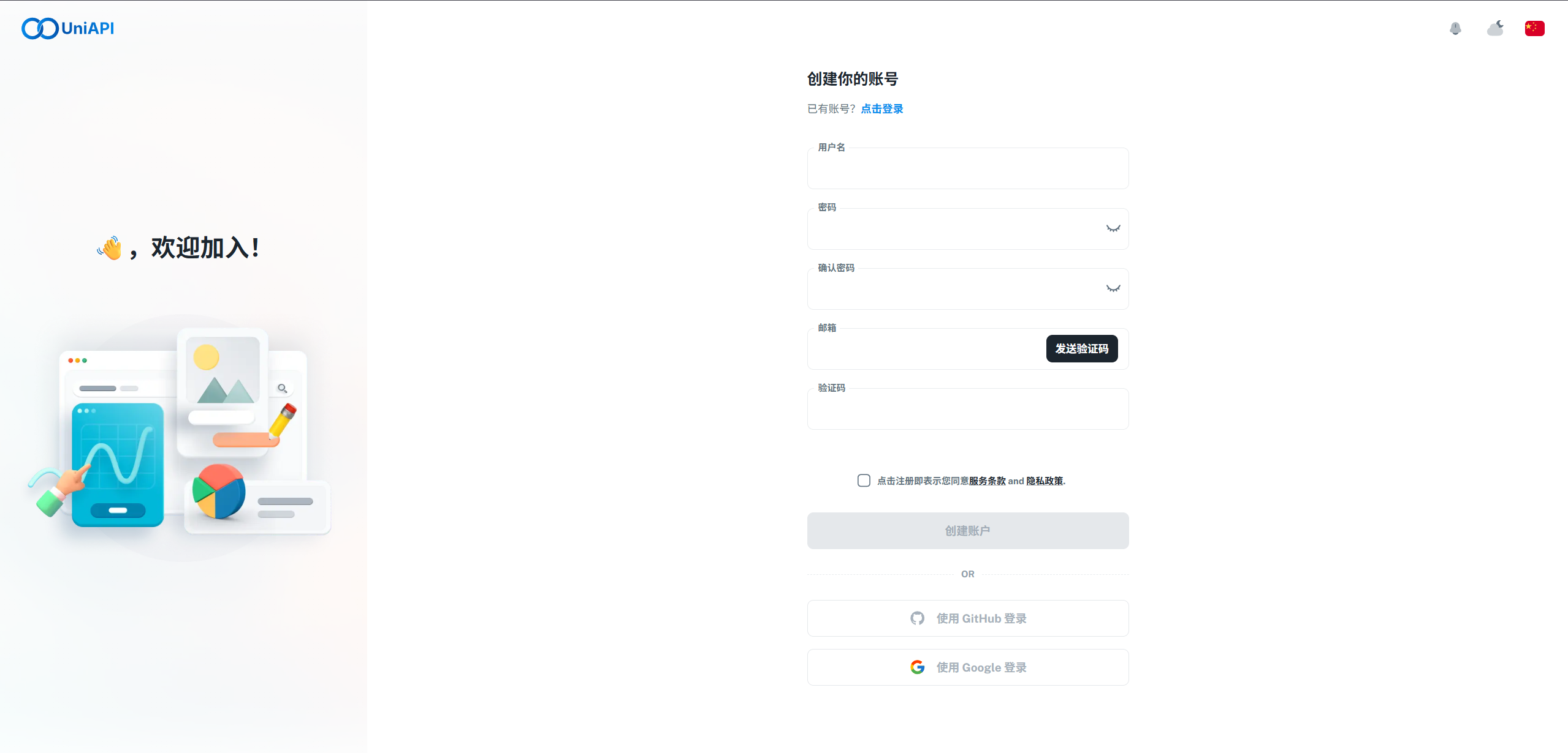 进到 UniAPI 官网注册账号