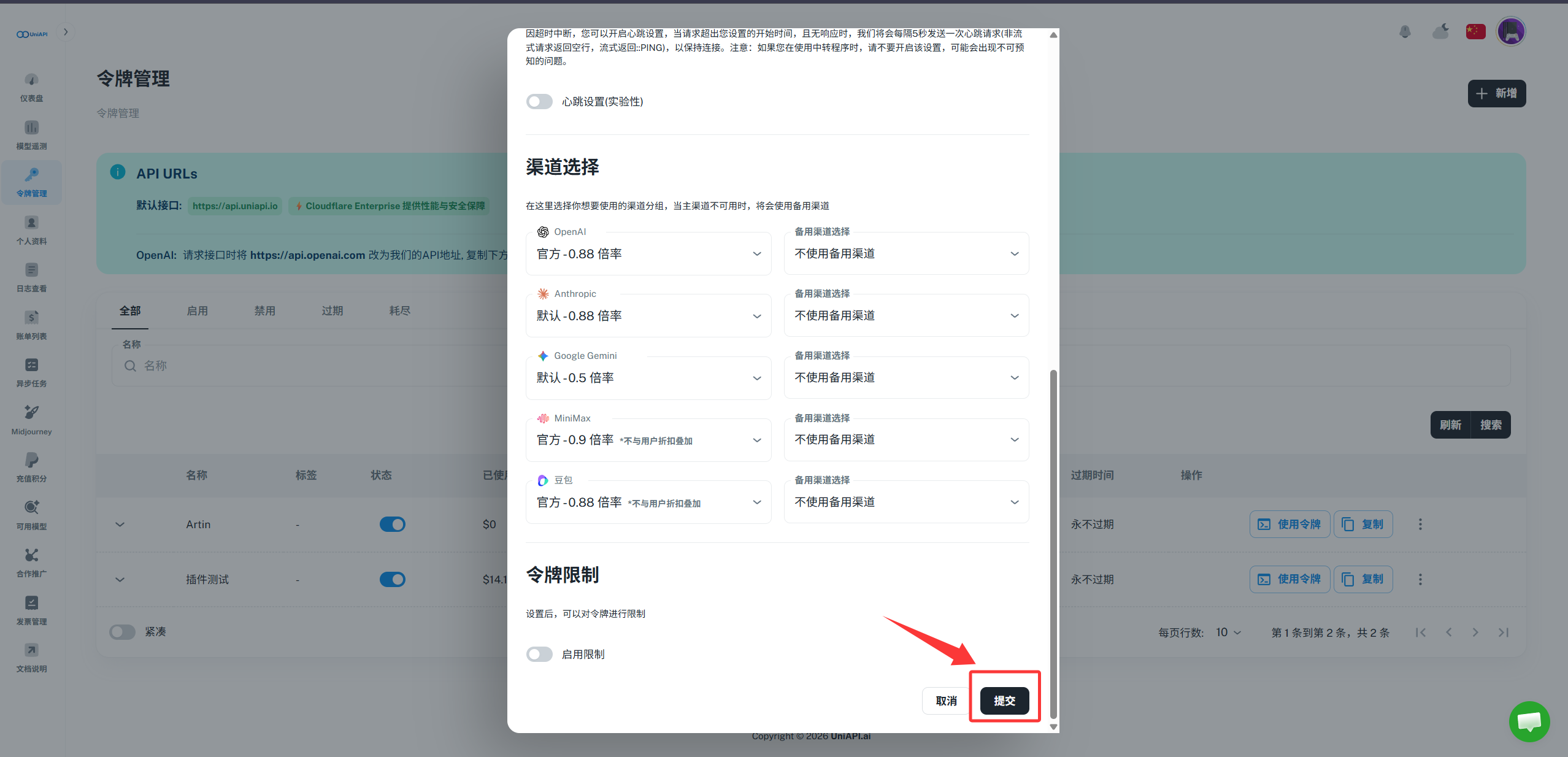 填写令牌名称 → 选择渠道 → 提交