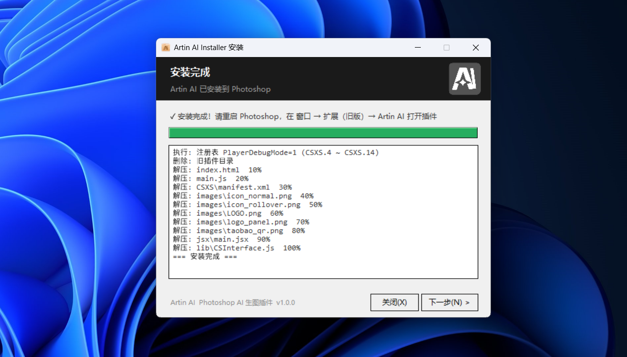 等待自动安装完成