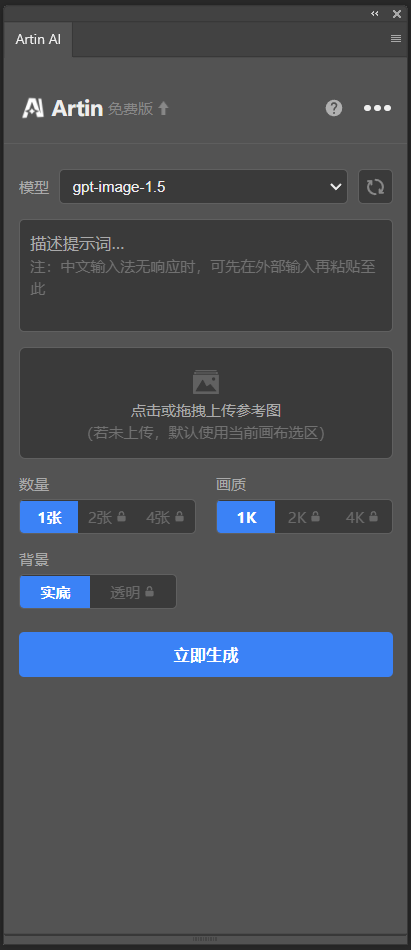 免费版界面