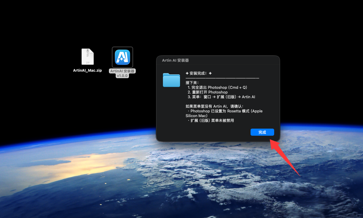 安装完成